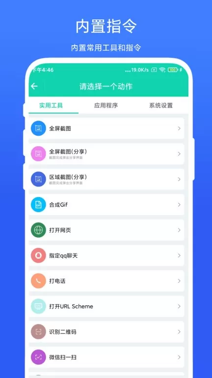 全局快捷方式下载正版图1