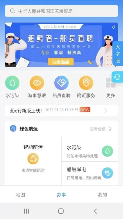 船E行安卓版下载图2