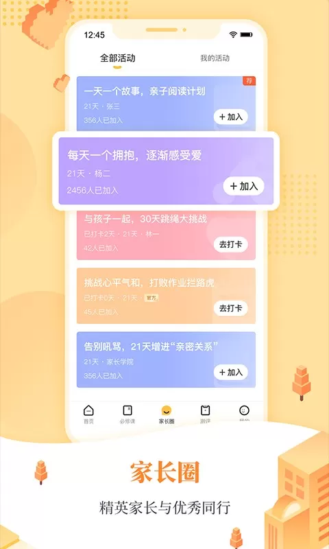 阳光家长学院下载安装免费图1