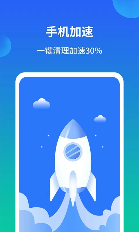 极速内存清理管家下载免费图1