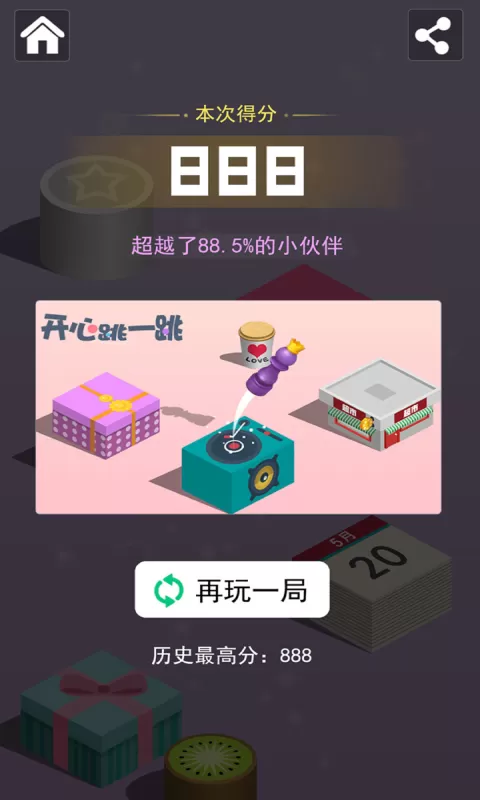 开心跳一跳手机版下载图1