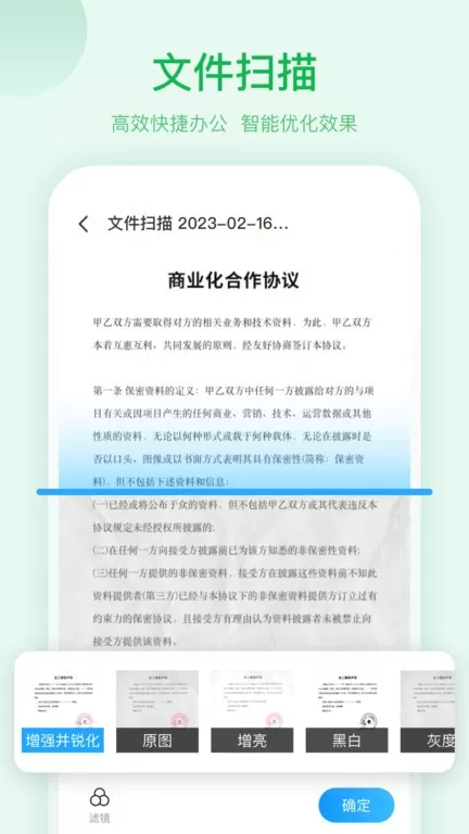 扫描助手OCR下载最新版图1