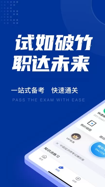 中级经济师考试聚题库最新版图3