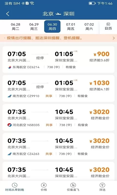 德迅科技差旅管理系统app最新版图1