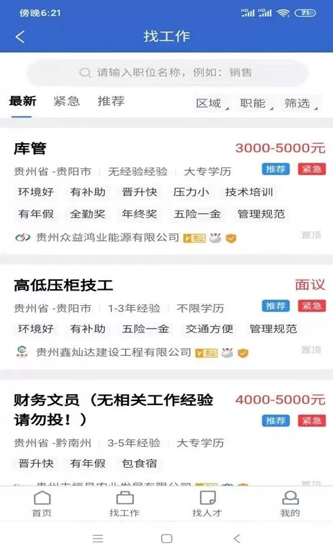 贵阳人才网下载手机版图2