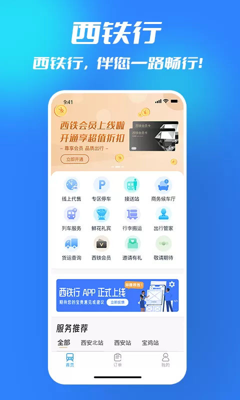 西铁行下载最新版图1