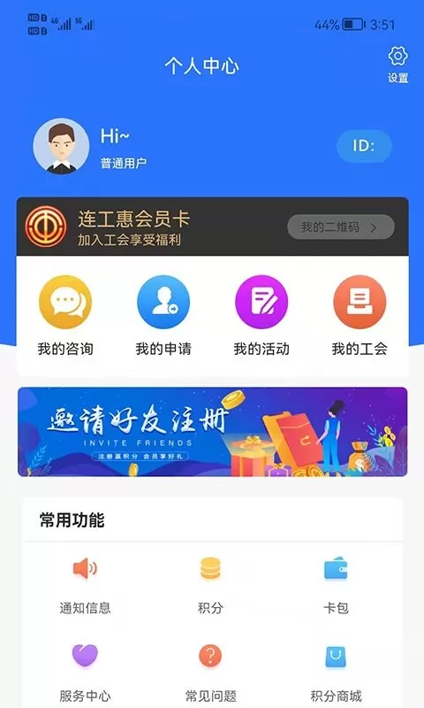 连工惠下载官网版图2