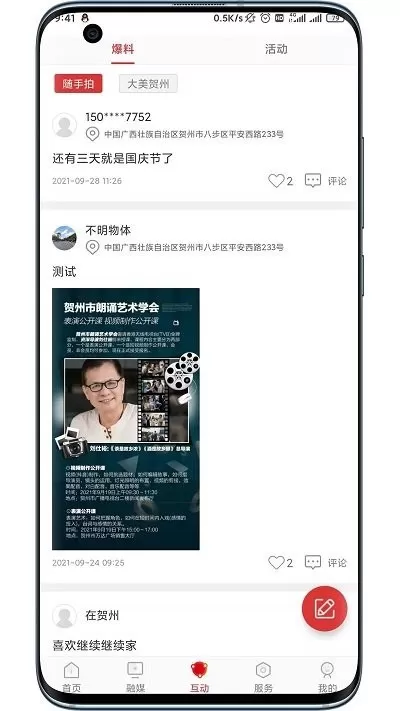 在贺州下载最新版图2