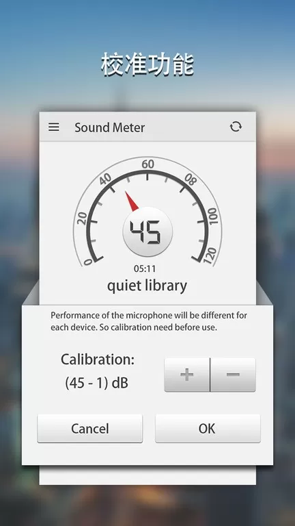 声级计下载最新版本图0