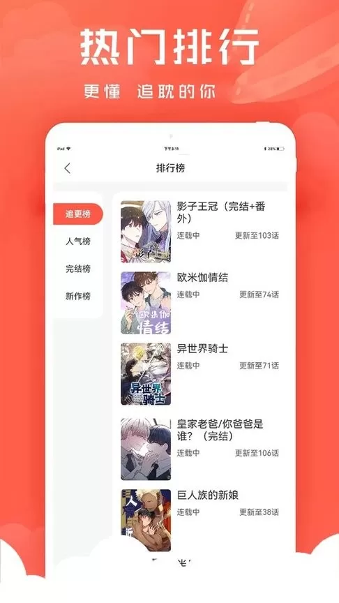 追耽漫画下载最新版图3