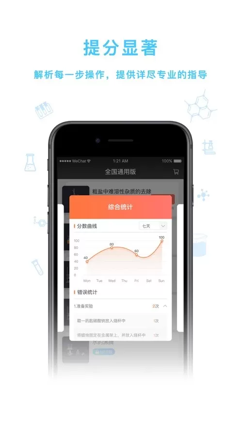 化学实验加试软件下载图2
