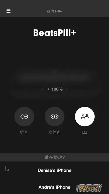 Beats Pill最新版本下载