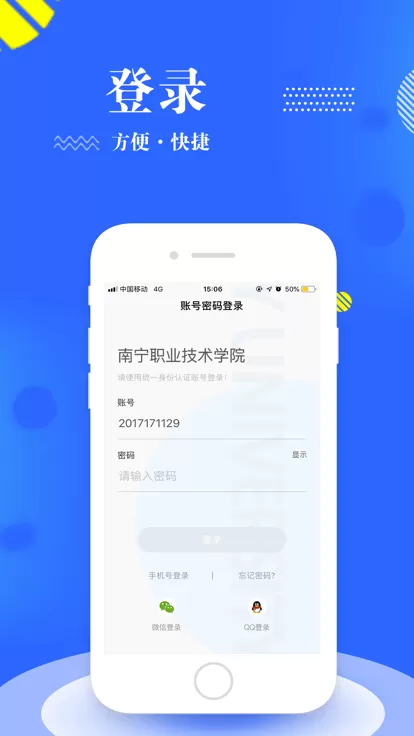 智汇南职下载最新版本图3