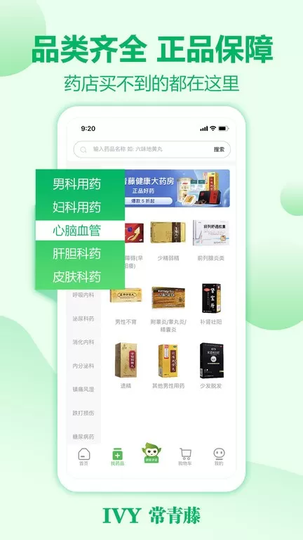 常青藤网上药店下载新版图0