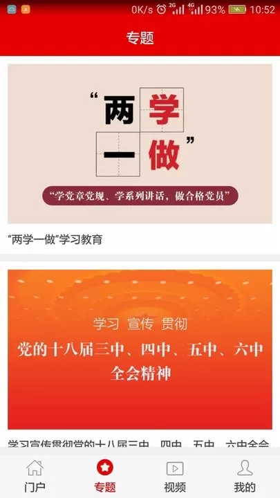 灯塔党建在线app安卓版图1