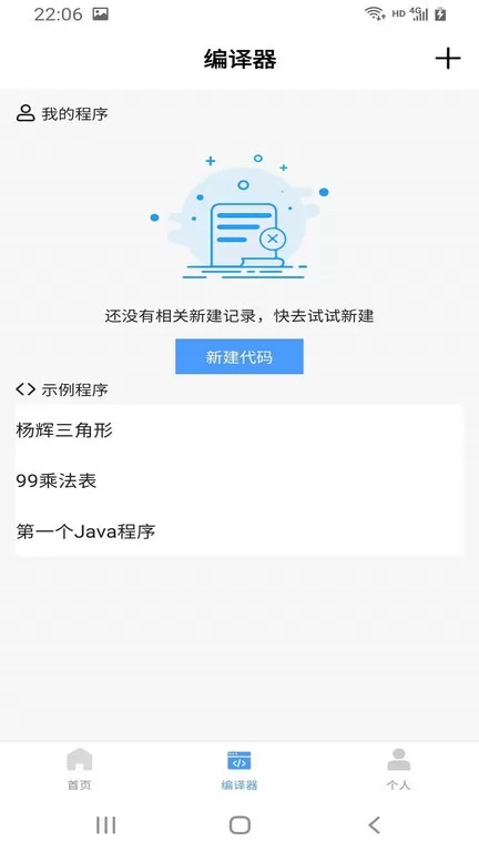 Java教程安卓版最新版图2