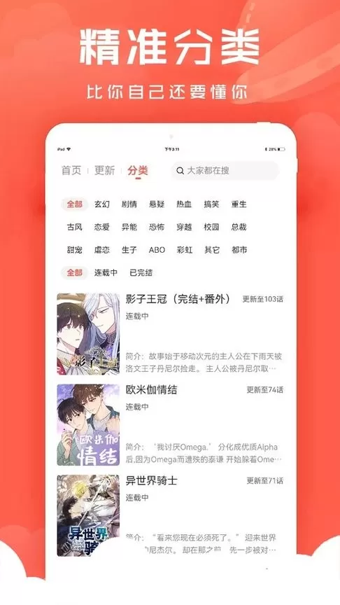 追耽漫画下载最新版图1