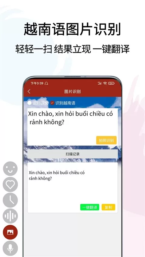 越南语翻译通app安卓版图3