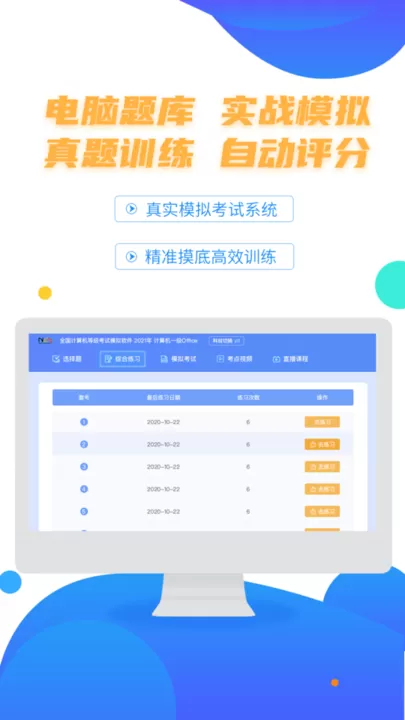 等考宝典计算机考试app下载图0