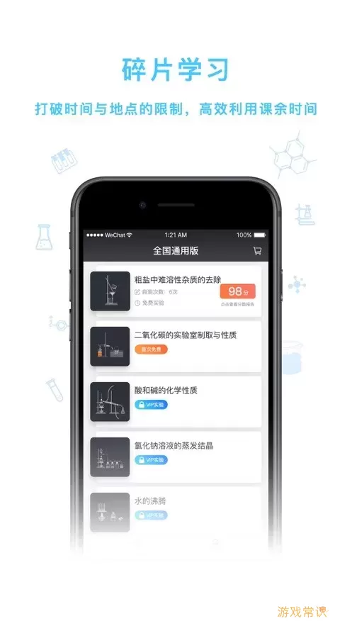 化学实验加试软件下载