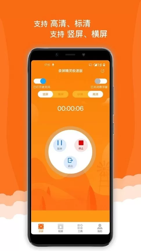 录屏精灵极速版官网版app图0