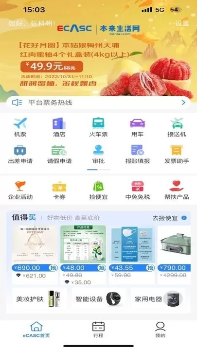 eCASC手机版图2