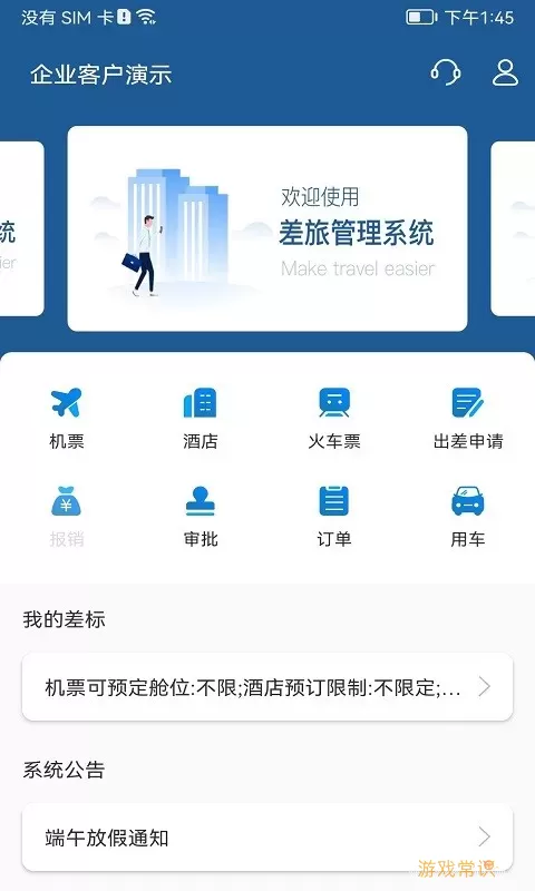 德迅科技差旅管理系统app最新版