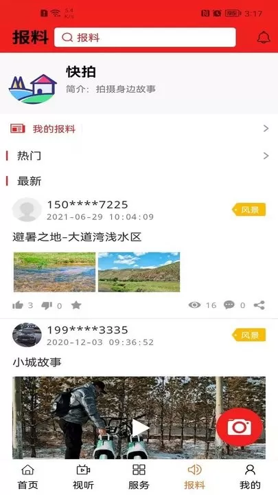 卓资融媒app下载图3