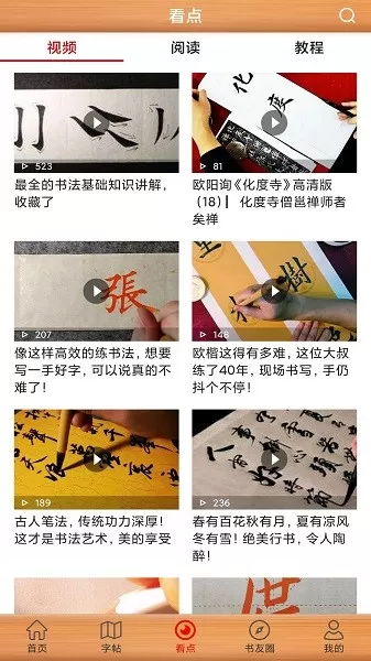 书法练字神器app最新版图1