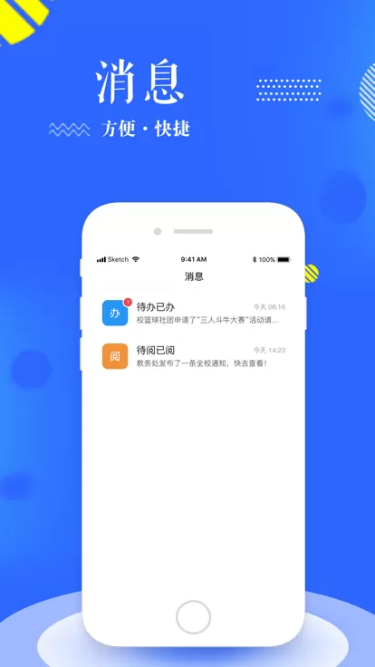 智汇南职下载最新版本图2