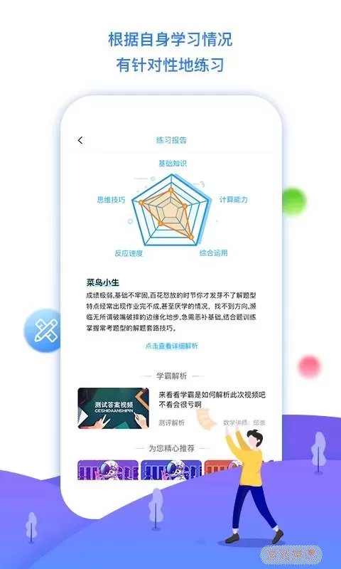 学魁榜官方版下载