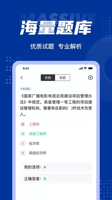 中级经济师考试聚题库最新版图1