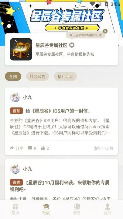 星辰谷游戏最新版图2