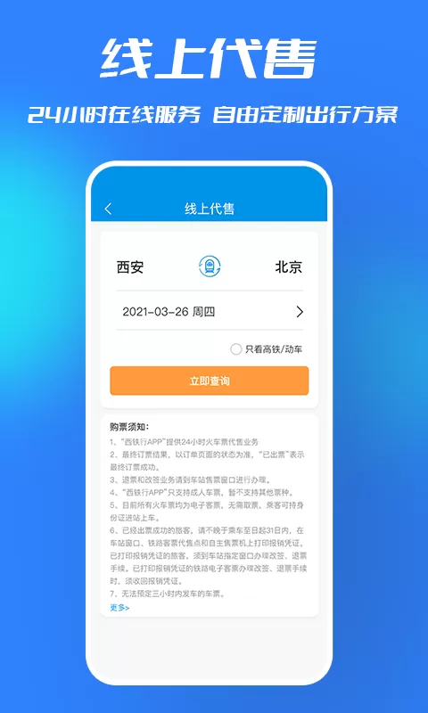 西铁行下载最新版图0