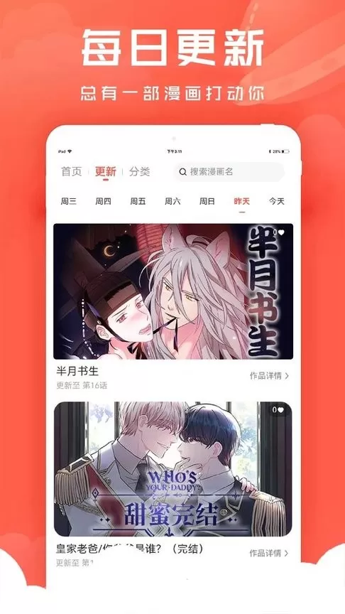 追耽漫画下载最新版图0