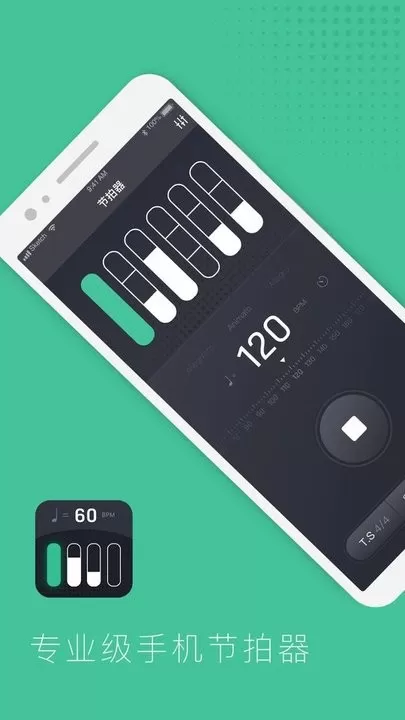 节拍器节奏训练下载正版图1