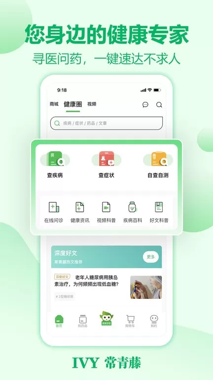 常青藤网上药店下载新版图2