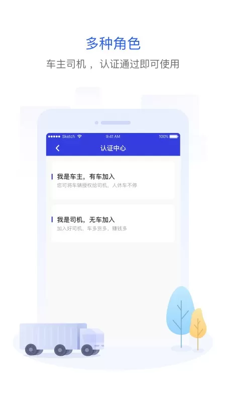 世德物流司机官网版手机版图3