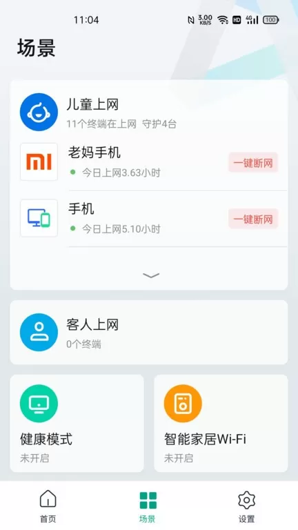 锐捷星耀app安卓版图2