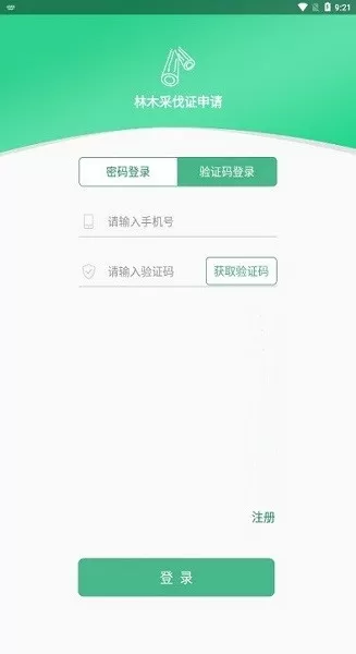 林木采伐系统正版下载图3