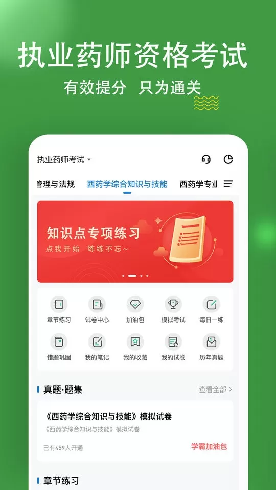 执业药师练题狗官方正版下载图0