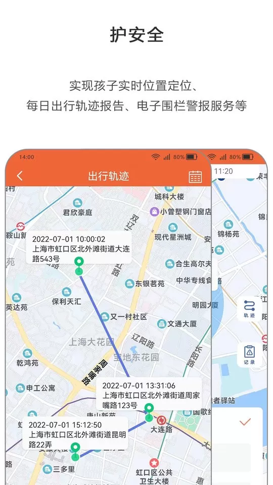 365守护下载手机版图2