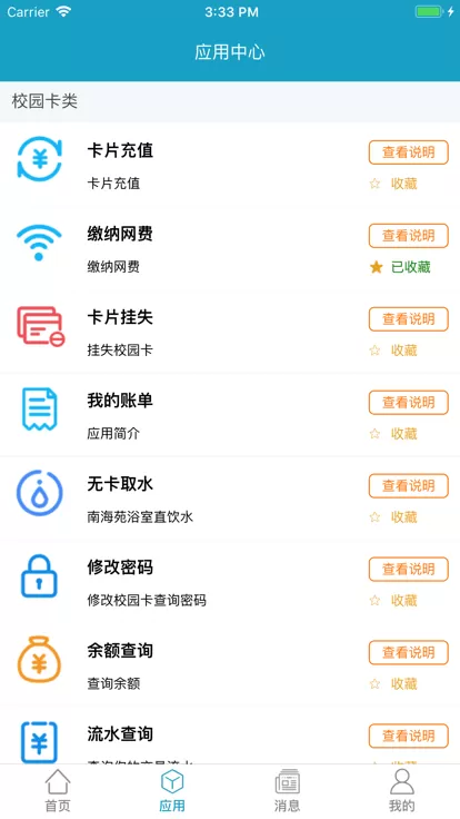 海大e卡通app最新版图3