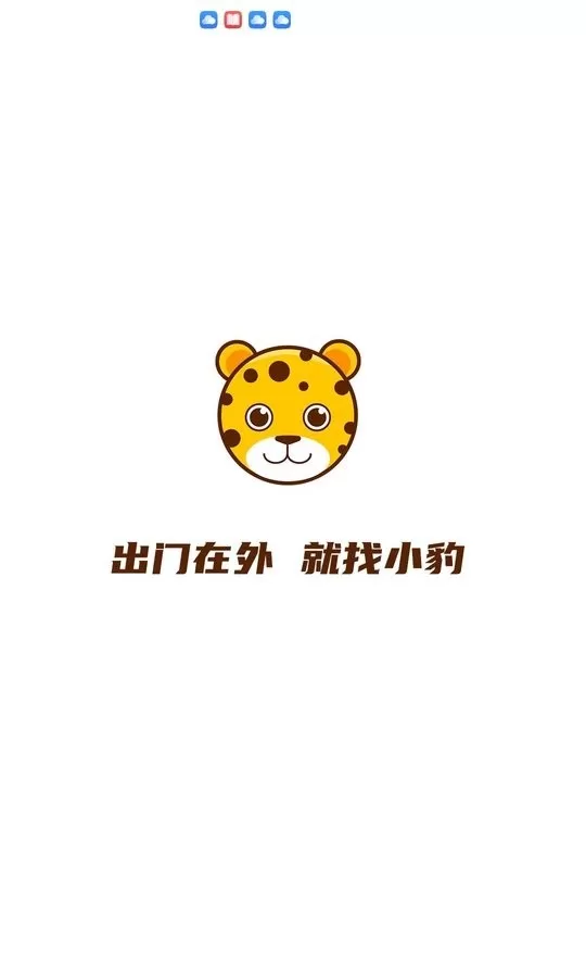 黄小豹招聘最新版下载图0