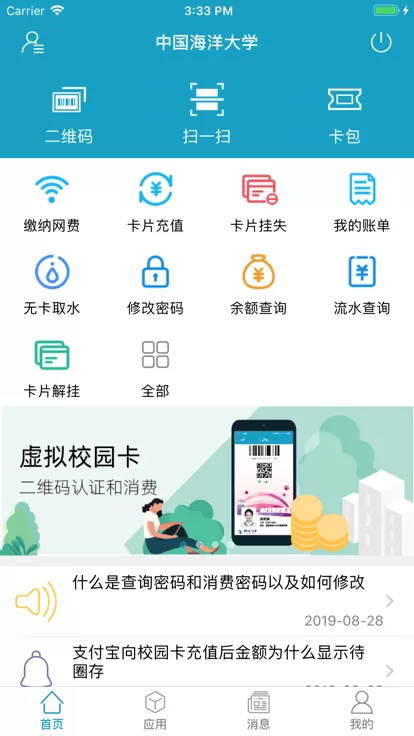 海大e卡通app最新版图2