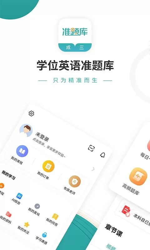 学位英语准题库最新版下载图1