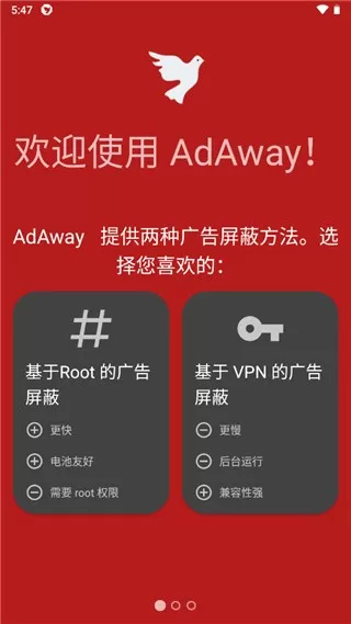 AdAway下载最新版图2