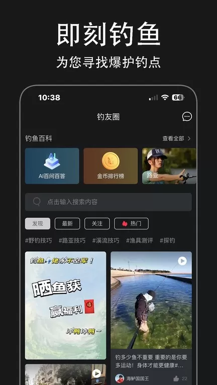 即刻钓鱼下载官方版图1