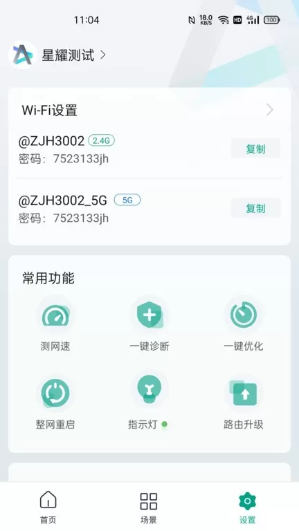 锐捷星耀app安卓版图1