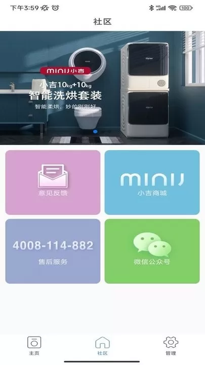 小吉科技官网版app图1